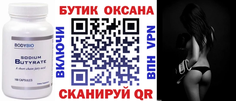 БУТИРАТ Butirat  Купить  Билибино 